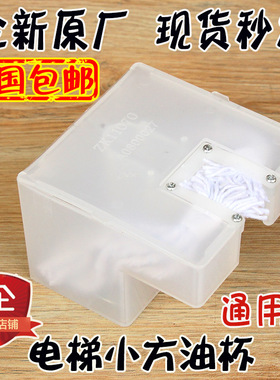 电梯小方油杯通力毛线油壶毛毡通用型对重油盒导轨多功能棉线配件