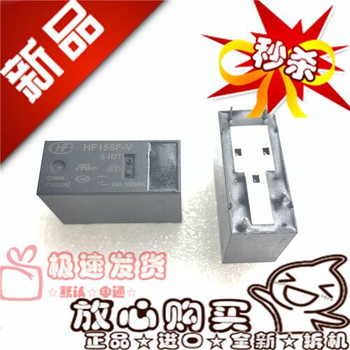 全新 HF158F-V 5-H2T 宏发10A磁保持5VDC 继电器HF158F-V 5-H2T