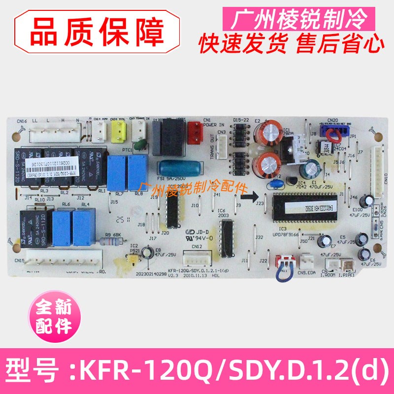 全新KFR-120Q/SDY.D.1.2(d)适用美的空调室内机主板控制板电脑板