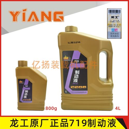 龙工30 853装载机855原厂719制动液工程机械挖机厦工50铲车刹车油