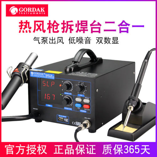 高迪952热风枪电焊台二合一可调温恒温家用电烙铁 焊接套装拆焊台