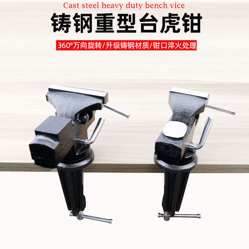 台钳小型多功能家用迷你小台虎桌钳工作台桌平口360度桌虎钳