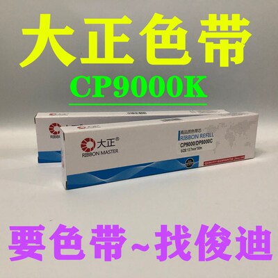 适合于映美JMR204色带芯CP9000K/9100K/8700K/8800K DP8000色带架