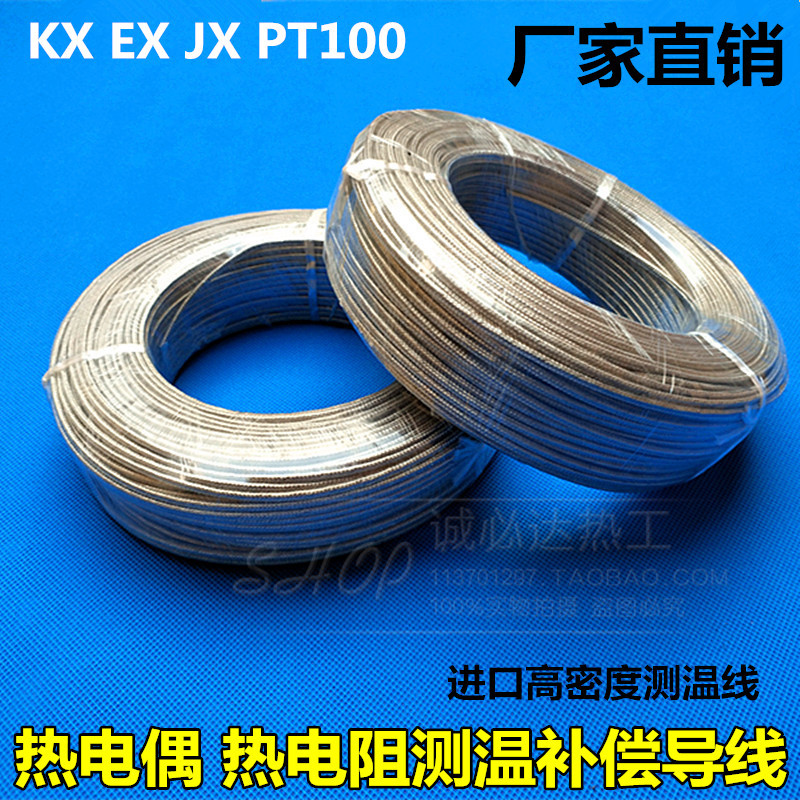 K型热电偶线金属屏蔽线补偿导线PT100测温线热电阻温度传感线包邮