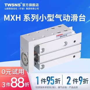 MXH系列小型气动滑台缸径6行程5/10/15/20/25/30/40/50/60