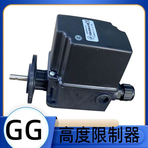 起重机起升高度限制器GG欧式行车天车行程高度限位开关