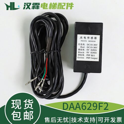 电梯平层感应器DAA629F2光电开关传感器配件适用奥的斯