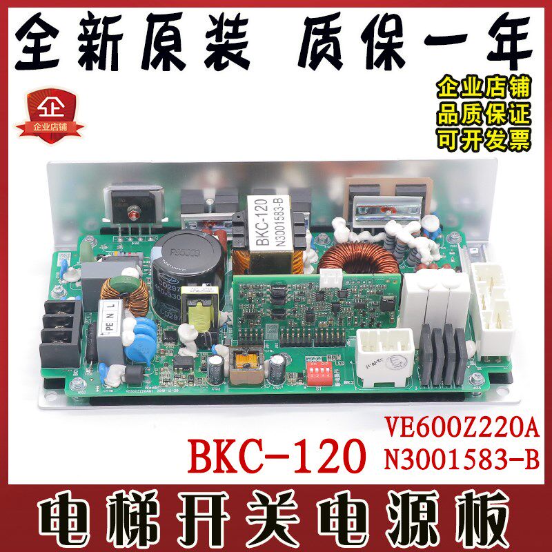 电梯开关电源板BKC-120图号N3001583-B日立VE600Z220A全新原装
