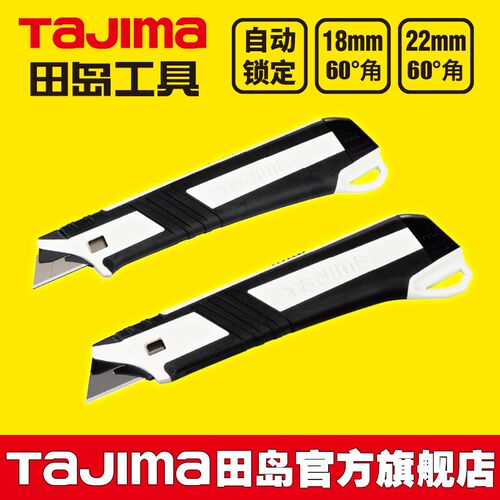 tajima/田岛电工用美工刀日本进口中号大号裁纸刀壁纸刀手机贴膜