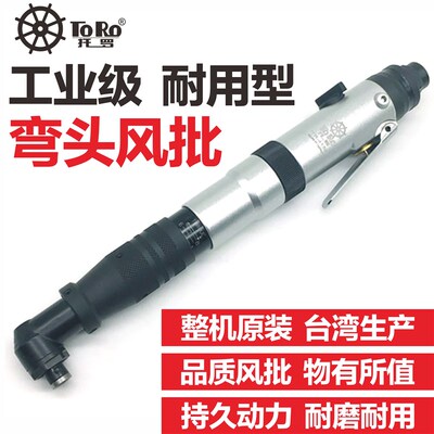 台湾托罗TORO气动螺丝刀90度螺丝起子4155离合式调扭直角风批进口