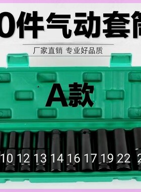 电动扳手扳手工具加长加长套筒套筒全套六角10件套加厚套头电扳手