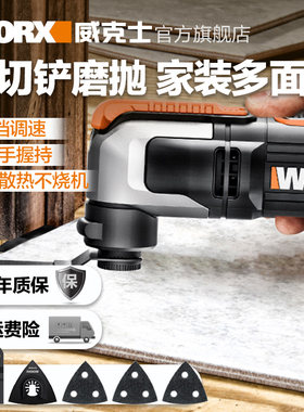 万用宝多功能机WX686 开槽切割修边机木工神器电动工具大全
