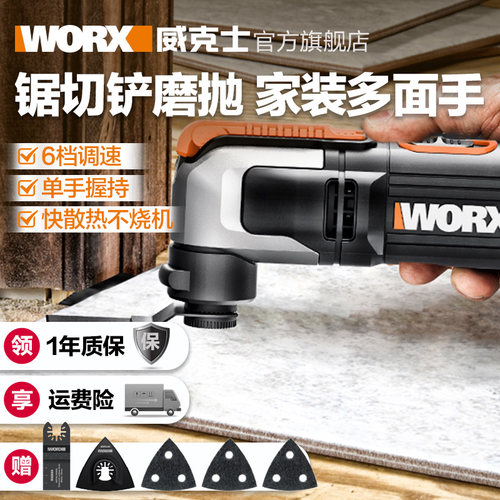 万用宝多功能机WX686 开槽切割修边机木工神器电动工具大全