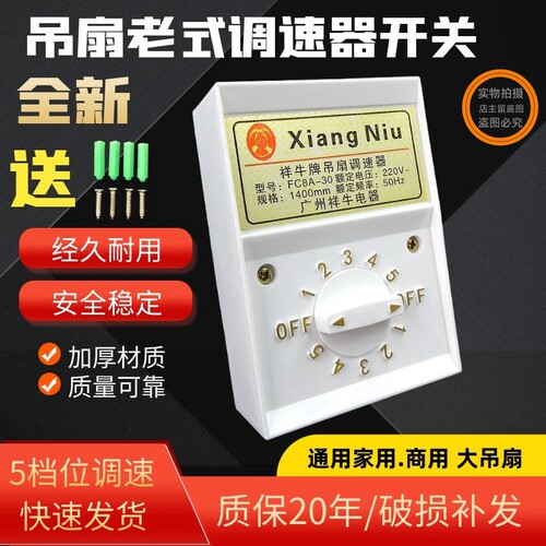 老式吊扇调速器变压式明装面板控制顶扇电风扇五档位通用调速开关