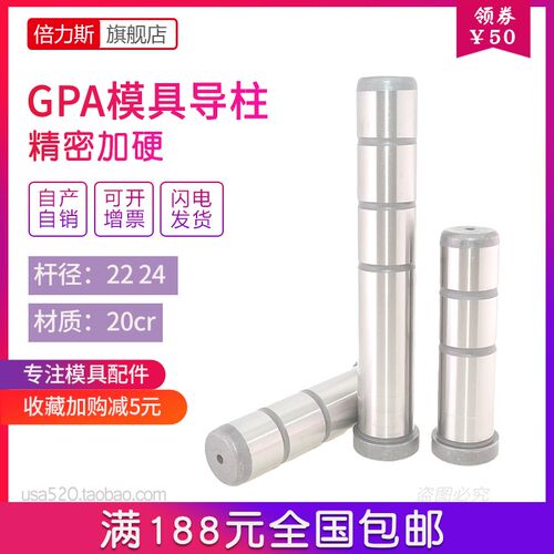 gpa模具导柱导套直边导柱杆模架精密加硬模具配件大全 直径22 24