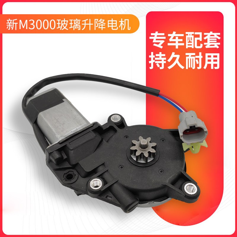 适配陕汽德龙新M3000电动玻璃升降器电机升降器马达大功率分左右