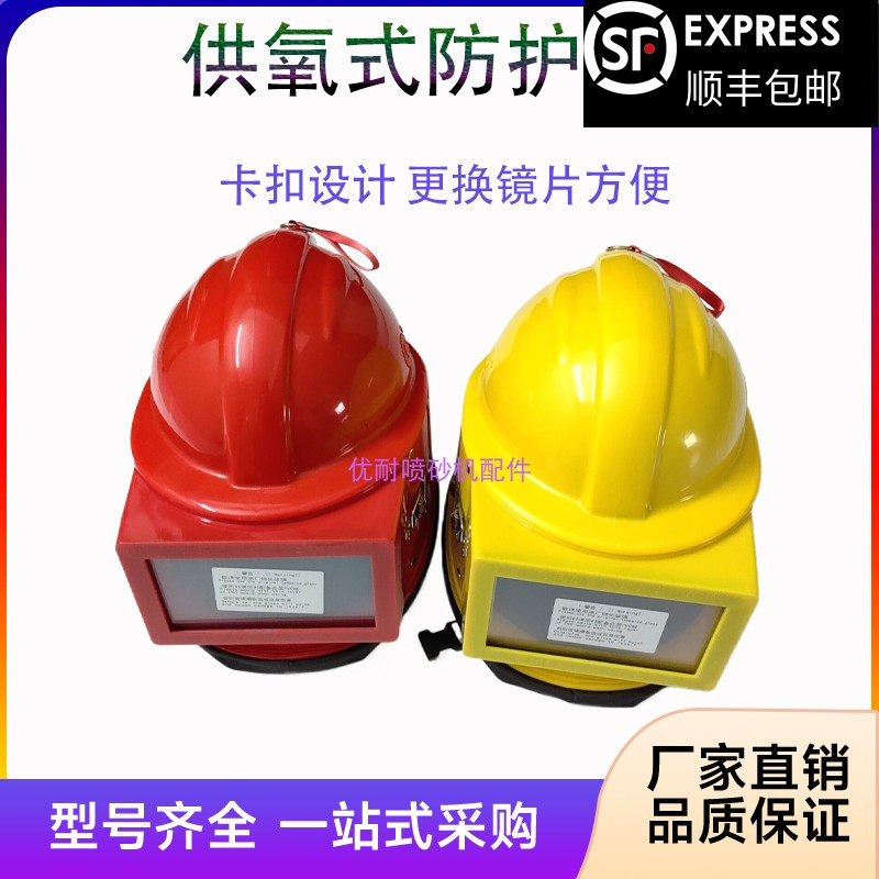 ABS供氧送风调温面罩喷砂帽打沙防护头盔防尘披肩服除锈喷漆专用