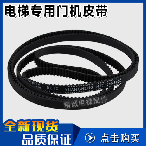 HTD 1500 1730 1870 2160 2460-5M展鹏电梯同步门机皮带 电梯配件