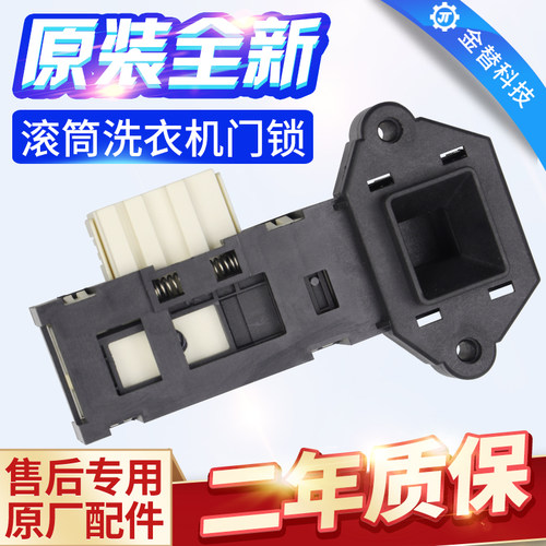 吉德滚筒洗衣机JW70 JW75 JW80-12SMC 12YMD 12SMD门锁开关122SMD