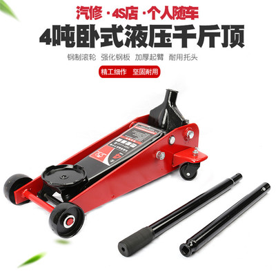 3T4T卧式千斤顶 3吨4吨汽车油压液压加大加厚千斤顶4S店专用卧顶