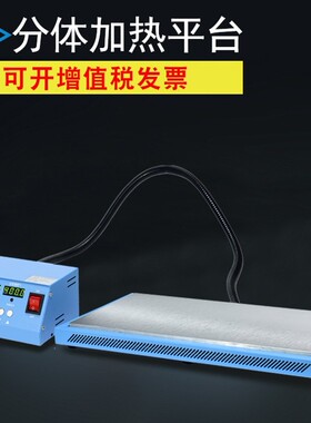 JFTOOIS金锋 300*600MM 976F 包边分体式加热台 可调温铝基板