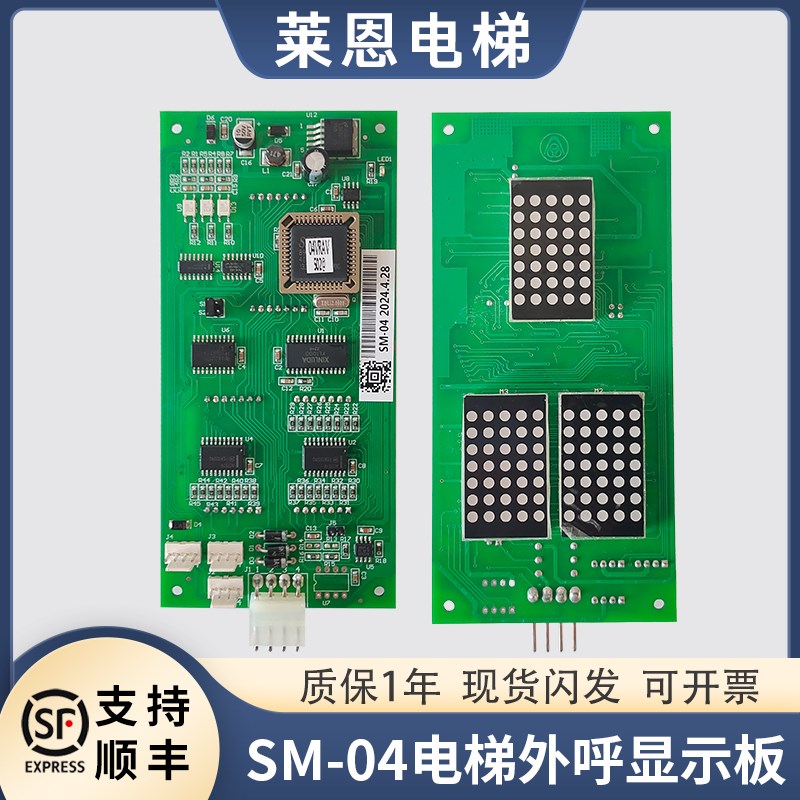适用蒂森电梯外呼显示面板ST-SM-04-V3.0外招板SM04红光雷射SM01