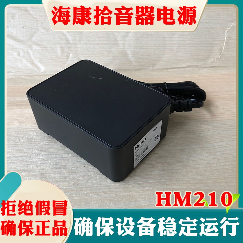 海康威视拾音器专用电源适配器HM210海康2.4W供电适配器