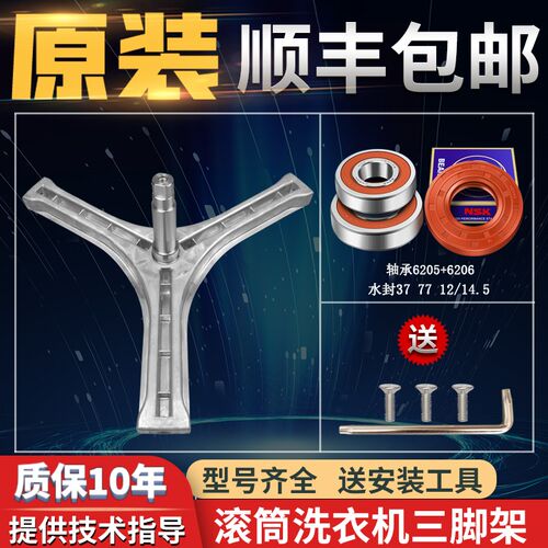 三洋滚筒洗衣机RG-F7509S-F7506BS-F8010S三角支架三脚架轴承配件