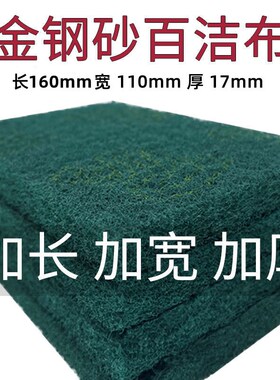工业金刚砂百洁布除锈去污魔力擦厨房清洁刷锅底神器不锈钢拉丝布