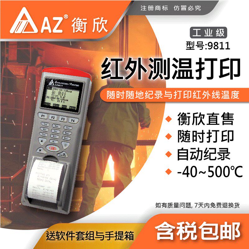 台湾衡欣AZ9811红外线测温仪工业温度计温度传感器检测仪数据打印