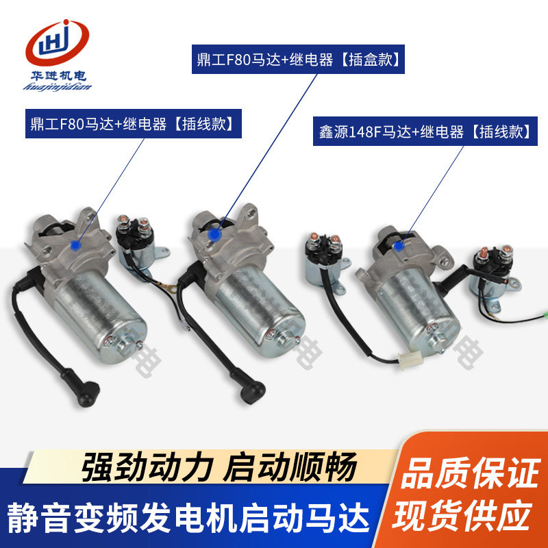 静音变频发电机鼎工F80鑫源148F马达起动机配件驻车增程器继电器