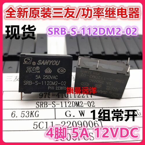 全新原装 SRB-S-112DM2-02 三友 12V 5A 4脚 12VDC 继电器 HF46F