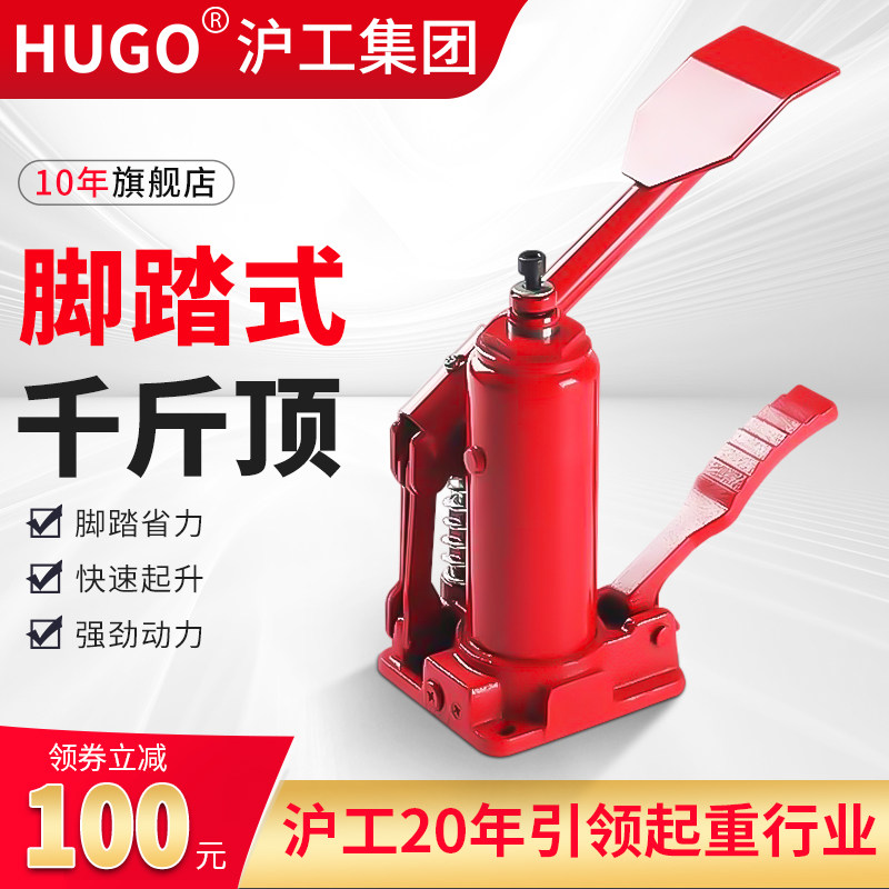 HUGO脚踏式千斤顶立式/脚踩/液压3吨T车载油压千金顶轿车换胎工具