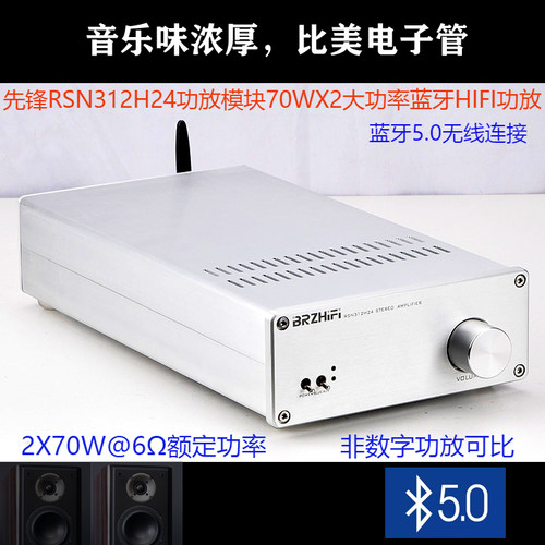 BRZHIFI 先锋RSN312H24+CSR8675蓝牙5.0 ATP-X发烧70WX2发烧功放