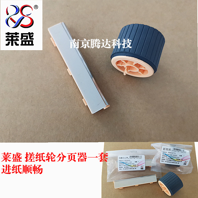 莱盛 适用 施乐 S2420 S2520 S2110 纸盒搓纸轮 分页器 分离垫