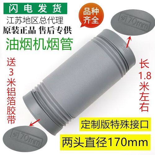 适用华帝烟机配件原装塑料烟管两边接头170厘米排风管排烟管170mm