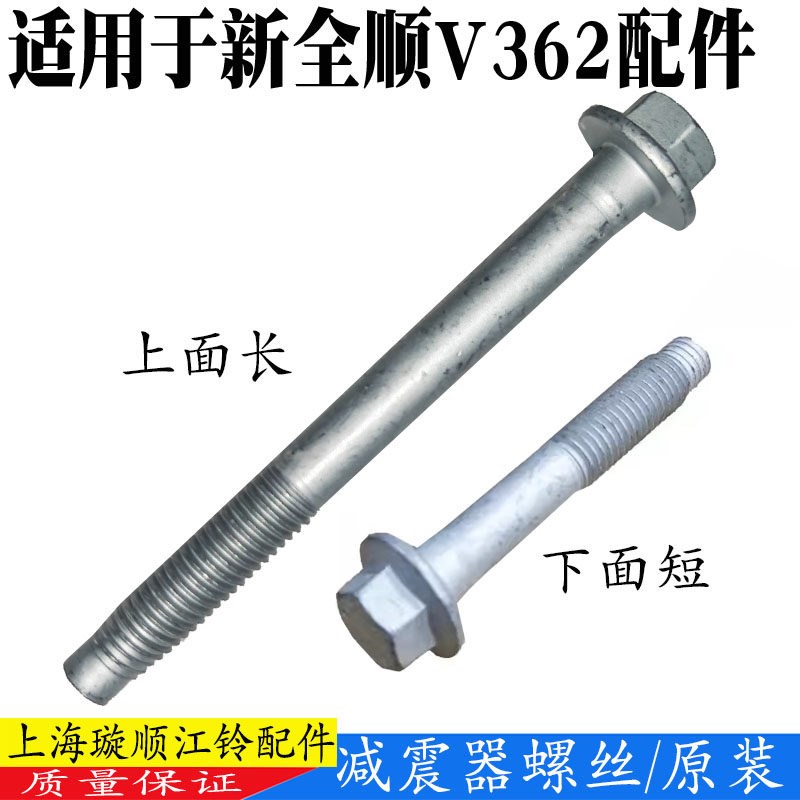 适配福特新全顺后减震器螺丝上下螺丝新全顺后避震器固定螺栓原装图片