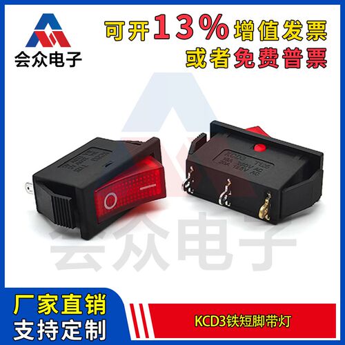KCD3铁短脚带灯船型二档吹风机开关翘板电源按钮大电流250V20A