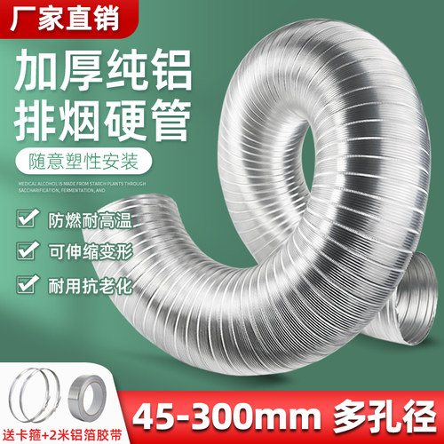抽油烟机排烟管 加厚纯铝伸缩软管 厨房排气管配件 通用型排风管