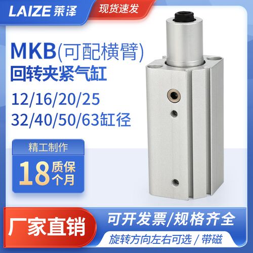 气动20回转夹紧旋转气缸25转角下压90度MKB1632qck 40/50-10L-20R