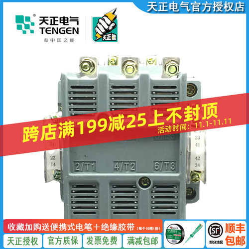 天正电气TENGEN CJ40-500A 220V 380V 接触式继电器3P 交流接触器