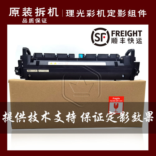 理光 C 2011 2503 3503 4503 5503 MPC6003 定影器 加热组件 原装