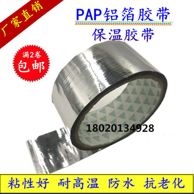 PAP铝塑片隔热膜反光防晒抗老化太阳能管隔热保温锡纸铝箔胶带