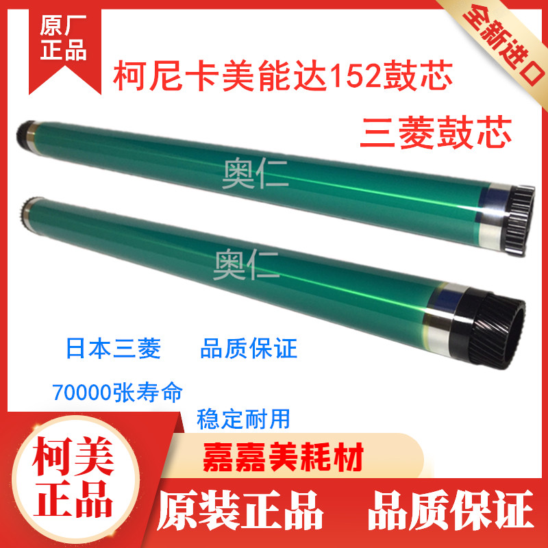 柯尼卡美能达 184 164 185 7718 7818 6180 185e 7818e 鼓芯 原装