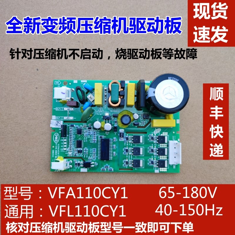 适用于海信容声冰箱变频压缩机驱动板VFA110CY1控制主板VFL110CY1
