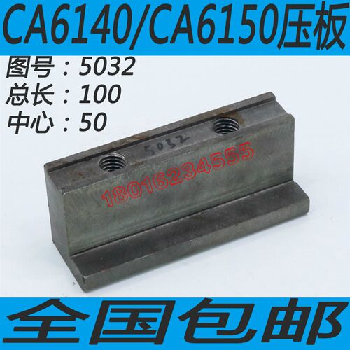 沈阳CA6140车床压板沈阳CA6150车床压板CA6250车床压板