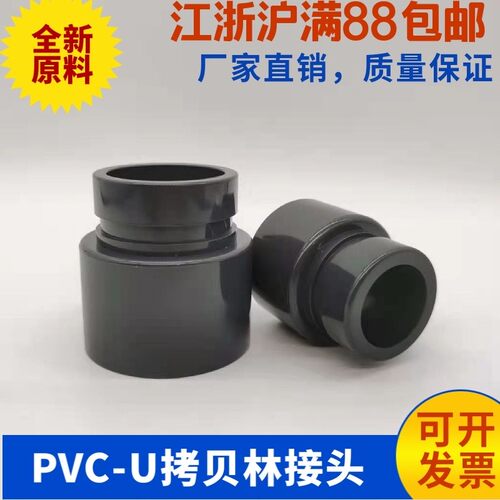 UPVC卡套接头PVC塑料拷贝林接头超滤膜管接头哈夫考贝林DN32DN100