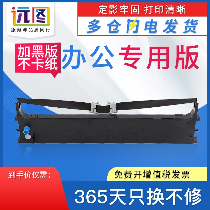 远图适用四通打印机色带架OKI5560SP/SC色带OKI6500F OKI5760sp 5
