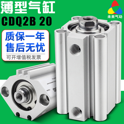 小型气动薄型气缸CQ2B/CDQ2B20-10/15/20/25/30/40/50/75/100-DMZ