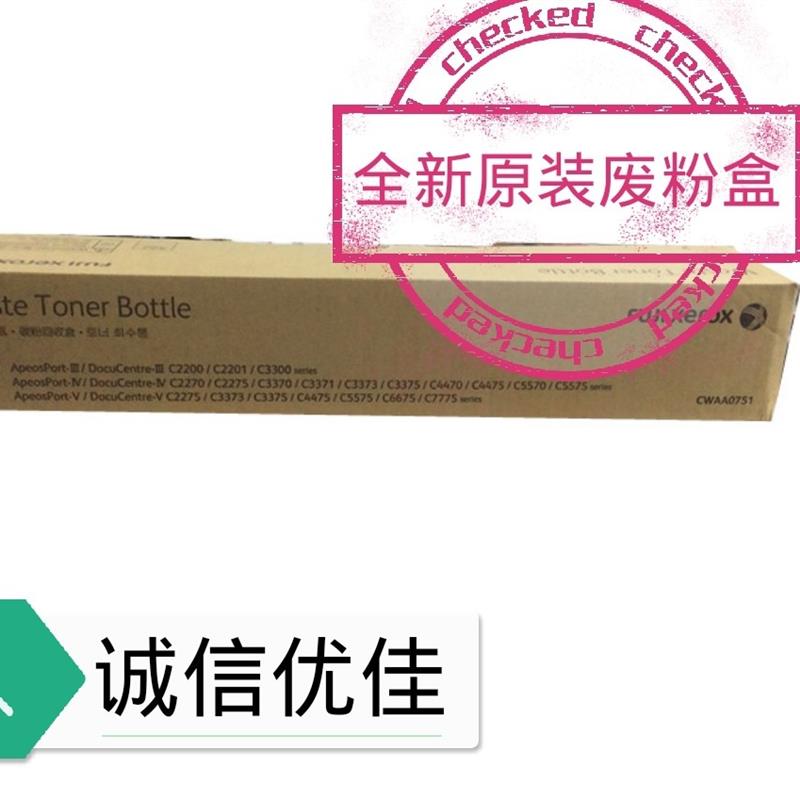 原装富士施乐C2200 C2201 C3330 C2270 C2275 废粉盒 碳粉回收盒